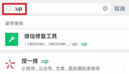 微信搜索:up后,出现了一个从没见过的工具!