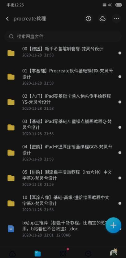 某宝买的procreate手绘教程,挺全的