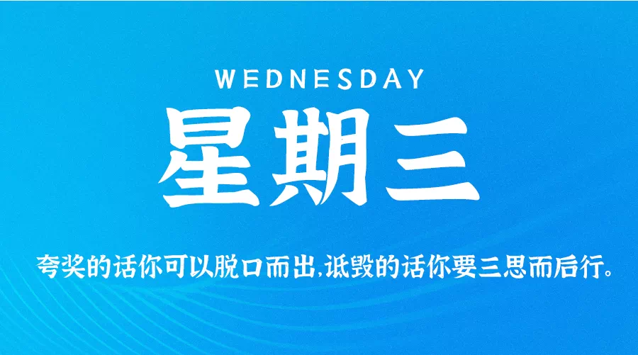 12月2日,星期三,在这里每天60秒读懂世界!