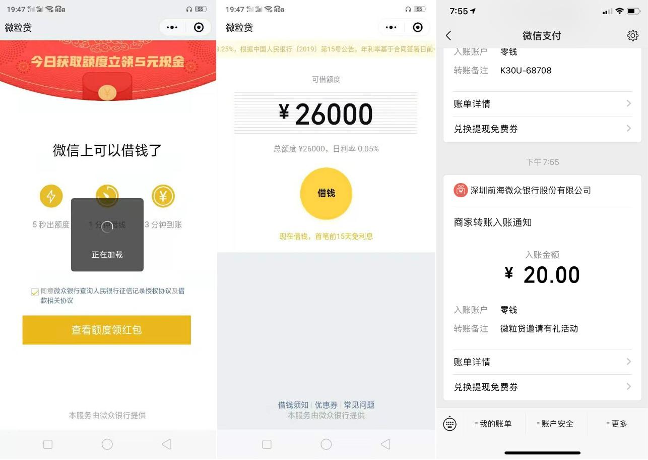 微信花呗微粒贷内测申请 快来看看你有没有资格吧