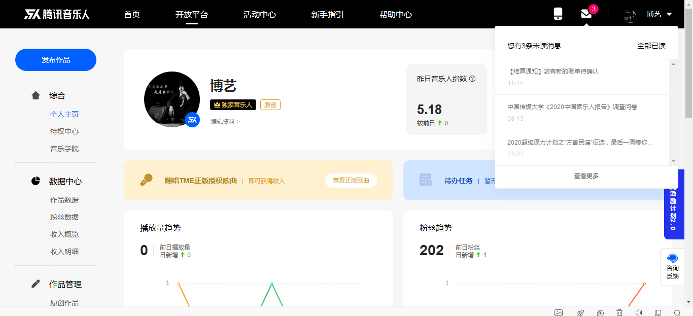 腾讯音乐人申请合集 腾讯音乐人申请合集