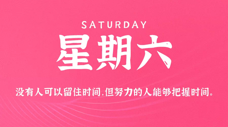 12月5日,星期六,在这里每天60秒读懂世界!