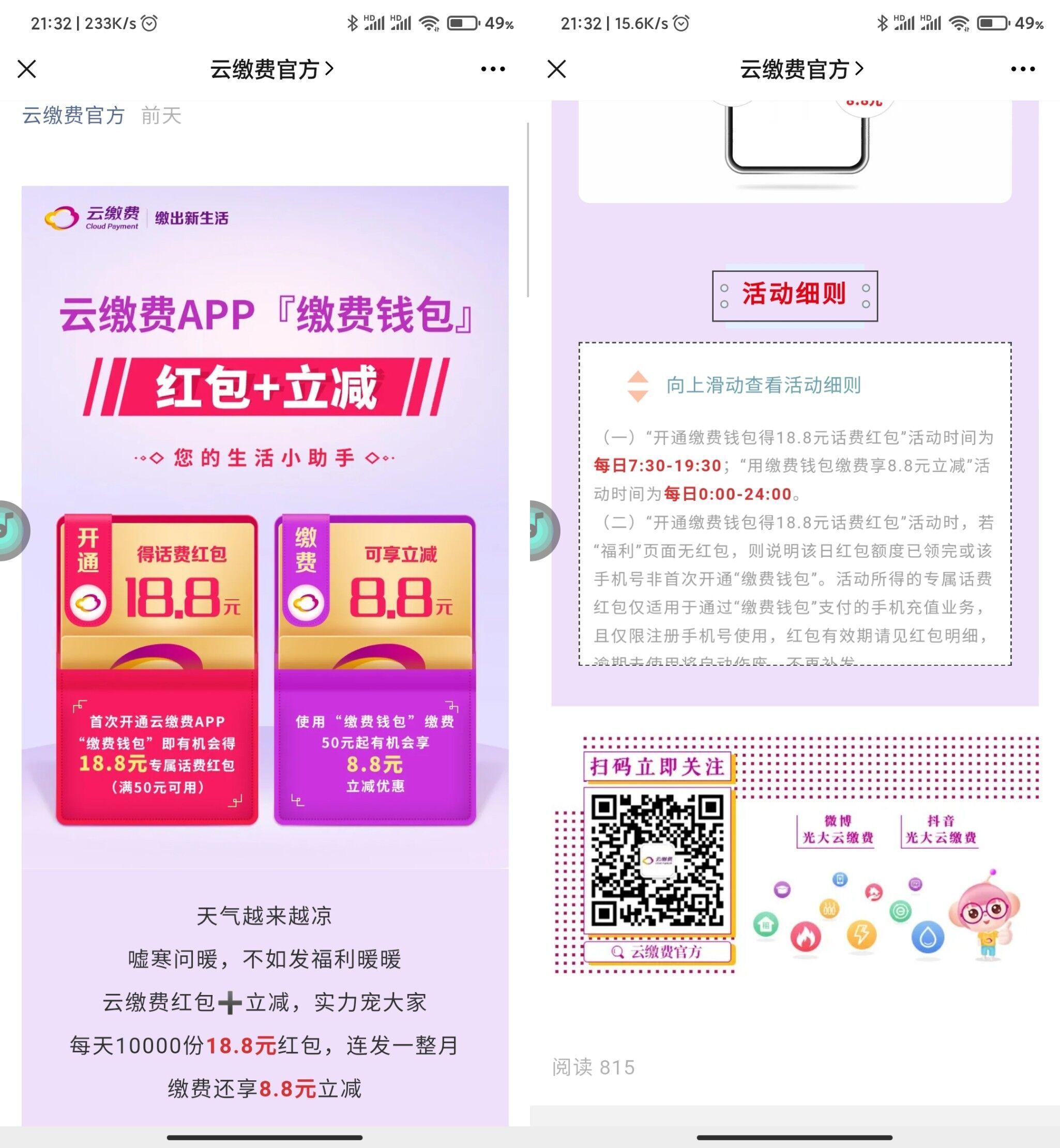 云缴费32直接充50元话费 赶快下手吧!