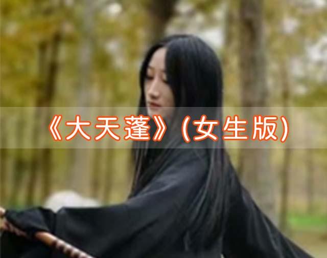 怕什么天道轮回什么魄散魂飞是什么歌词 怕什么天道轮回什么魄散魂飞是什么歌词