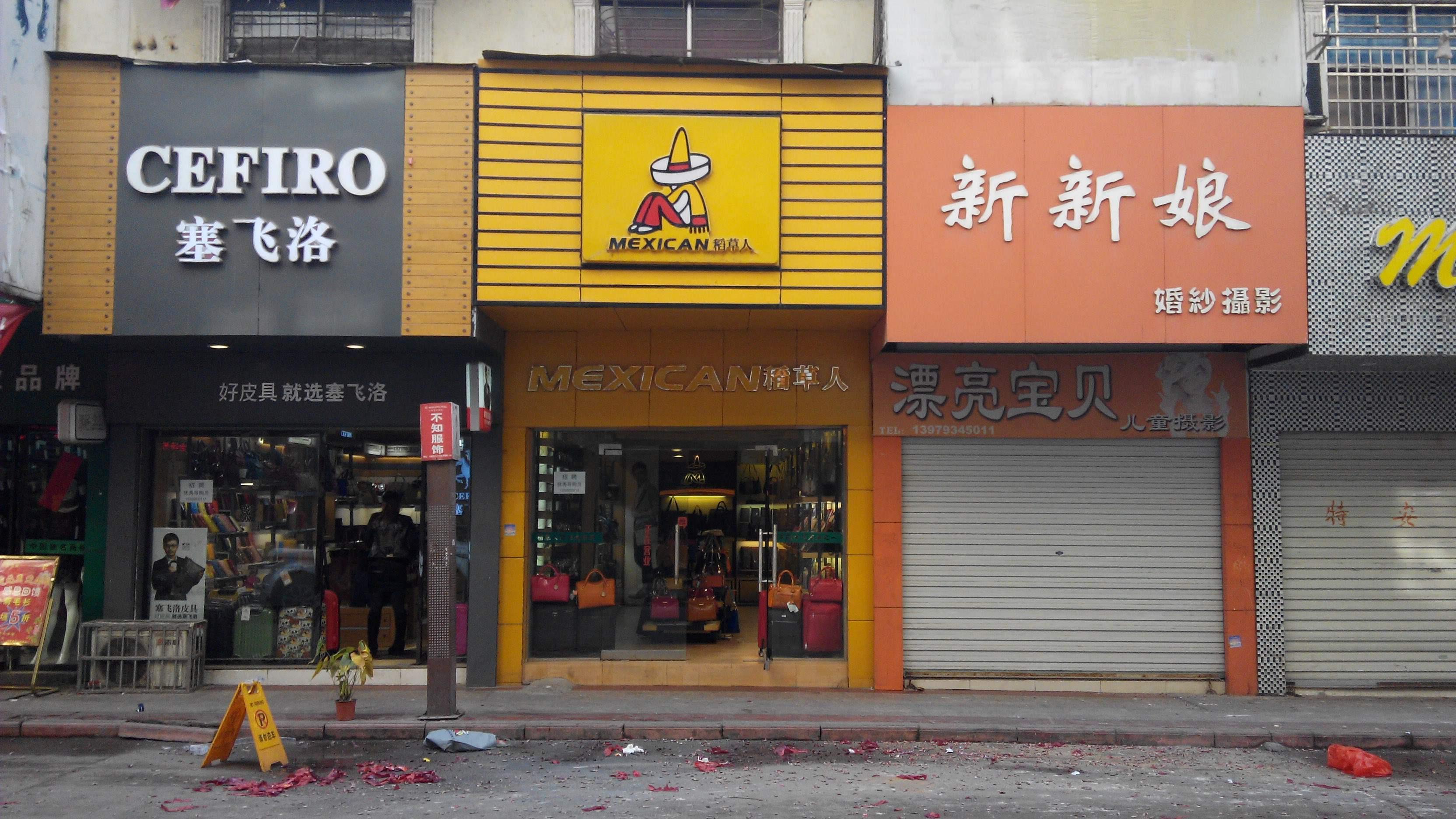 在乡镇下开实体店,适合开什么店呢?