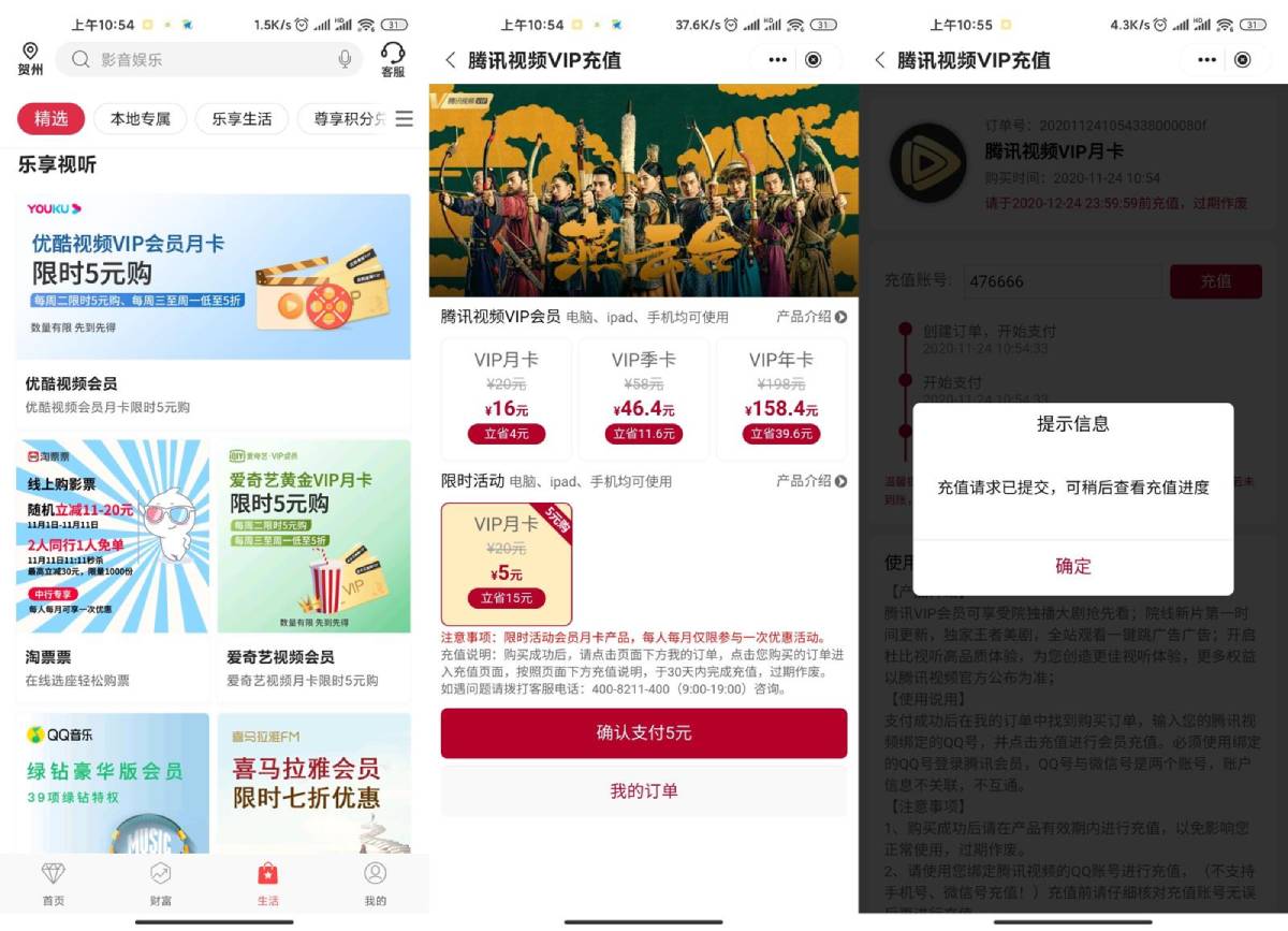中国银行5元开1月视频会员_活动线报_活动线报第一分享地址_活动线报网
中国银行5元开1月视频会员_活动线报_活动线报第一分享地址_活动线报网