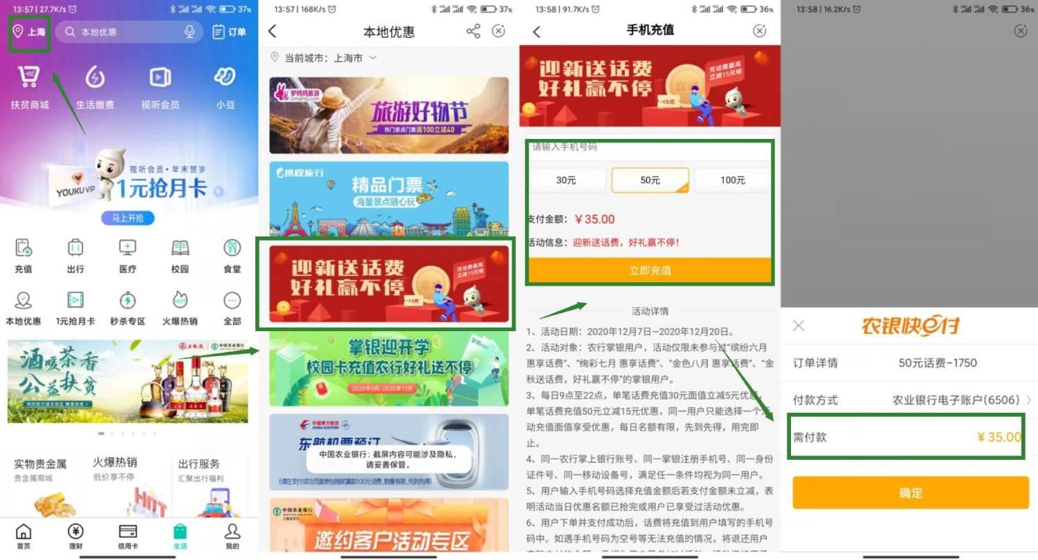 农业银行卡35充值50元话费_活动线报_活动线报第一分享地址_活动线报网 农业银行卡35充值50元话费_活动线报_活动线报第一分享地址_活动线报网