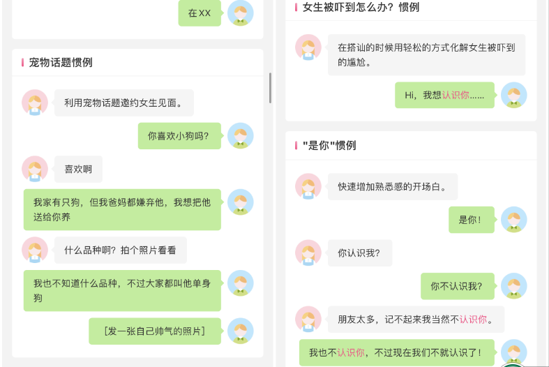 教你现实中如何撩妹搭讪_怎么撩妹聊天技巧_撩妹秘籍_撩妹搭讪开场白_撩妹搭讪的一句话.png
教你现实中如何撩妹搭讪_怎么撩妹聊天技巧_撩妹秘籍_撩妹搭讪开场白_撩妹搭讪的一句话.png