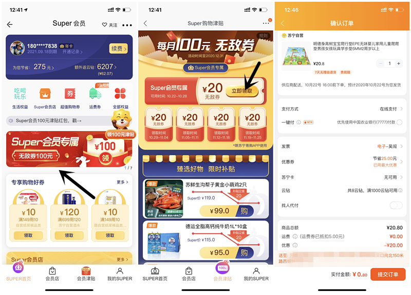 苏宁会员免费领取20元券_0元撸包邮实物_每月撸4次__撸实物活动_苏宁易购老用户新用户活动大全
.jpg 苏宁会员免费领取20元券_0元撸包邮实物_每月撸4次__撸实物活动_苏宁易购老用户新用户活动大全
.jpg