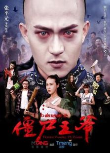 僵尸王爷在线观看_我的僵尸王爷在线观看完整版第一集_我的僵尸王爷电视剧在线观看完整_我的僵尸王爷第二季在线观看完整版.jpg 僵尸王爷在线观看_我的僵尸王爷在线观看完整版第一集_我的僵尸王爷电视剧在线观看完整_我的僵尸王爷第二季在线观看完整版.jpg
