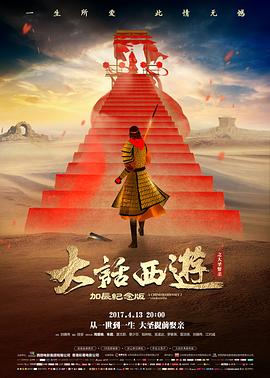大话西游之大圣娶亲_大话西游之大圣娶亲免费完整版_大话西游之大圣娶亲在线观看完整版_大话西游之大圣娶亲 粤语_大话西游之大圣娶亲在线观看免费国语高清.jpg 大话西游之大圣娶亲_大话西游之大圣娶亲免费完整版_大话西游之大圣娶亲在线观看完整版_大话西游之大圣娶亲 粤语_大话西游之大圣娶亲在线观看免费国语高清.jpg