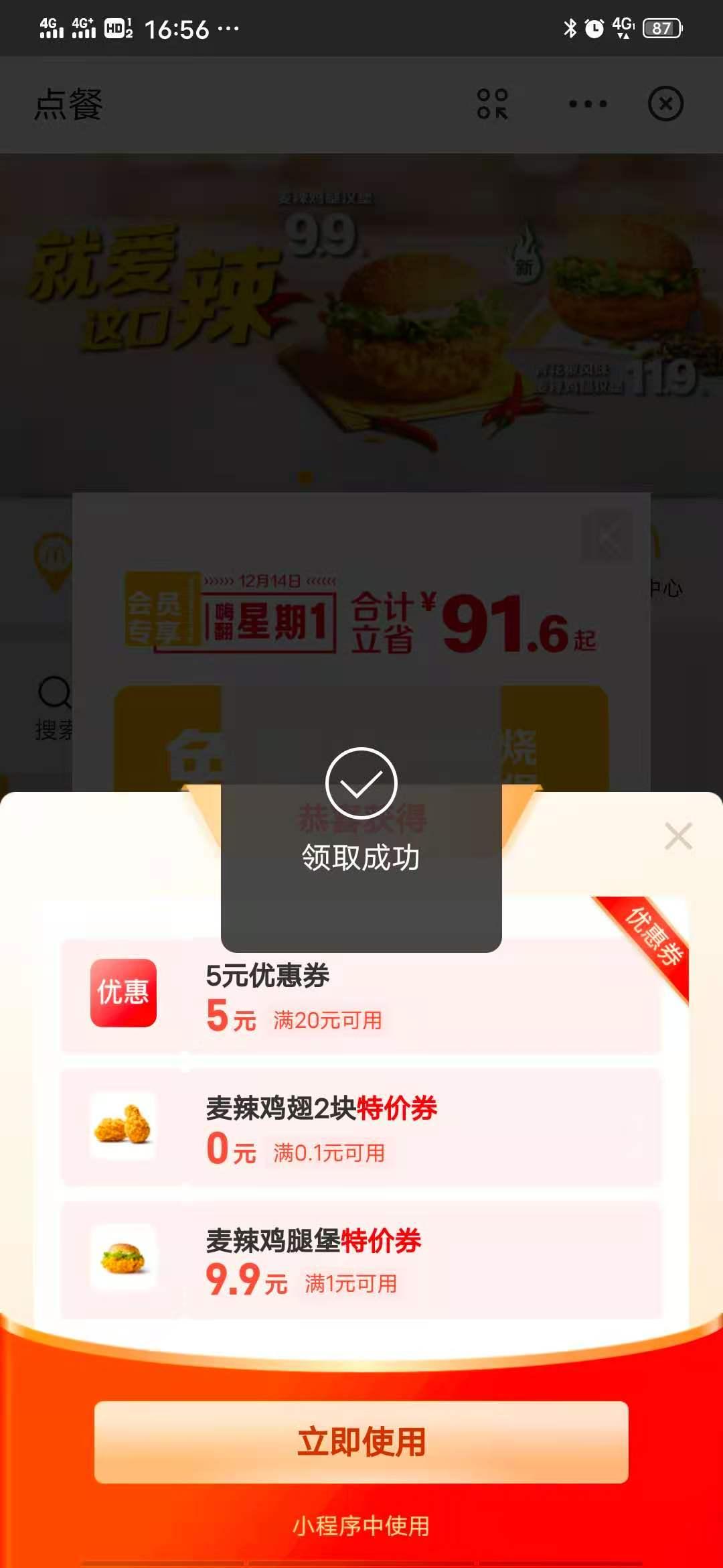 双十二支付宝领免费吃麦当劳鸡翅+烧腿堡!