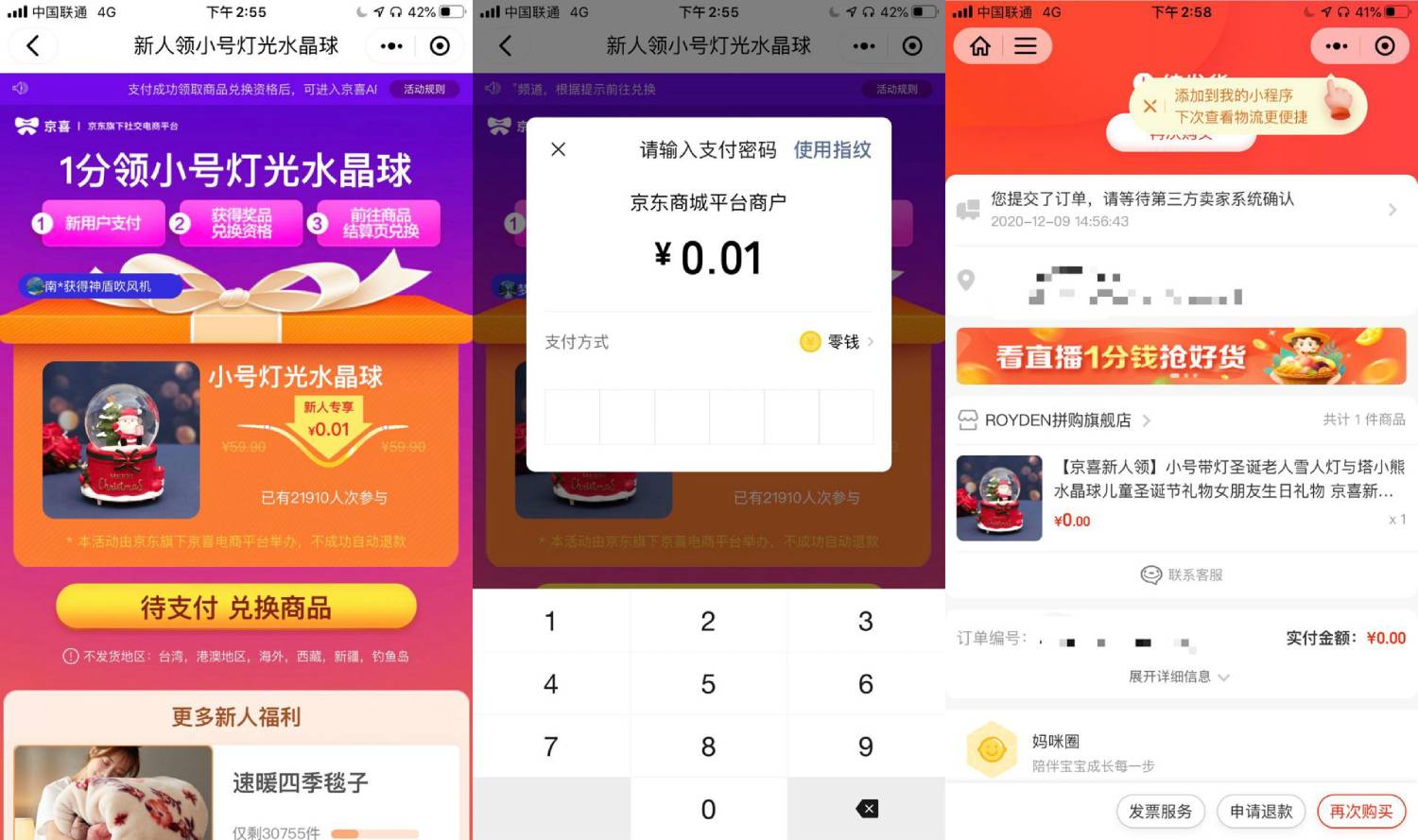 京东京喜新用户0.01撸实物_京东活动线报_0元撸实物活动.jpg 1-京东京喜新用户0.01撸实物_京东活动线报_0元撸实物活动.jpg