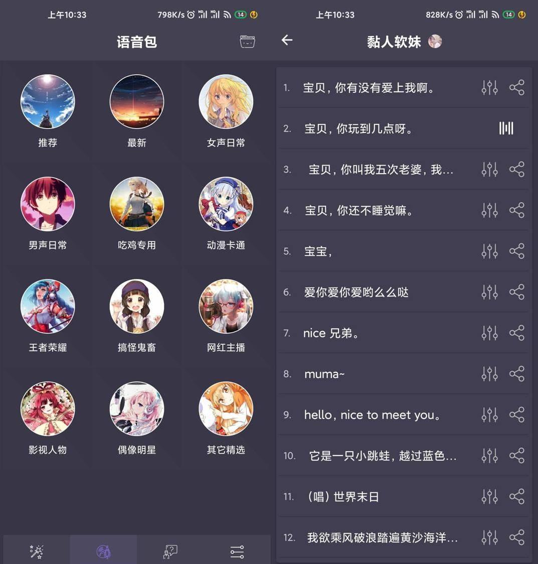 安卓专业变声器小哥哥恋爱吗