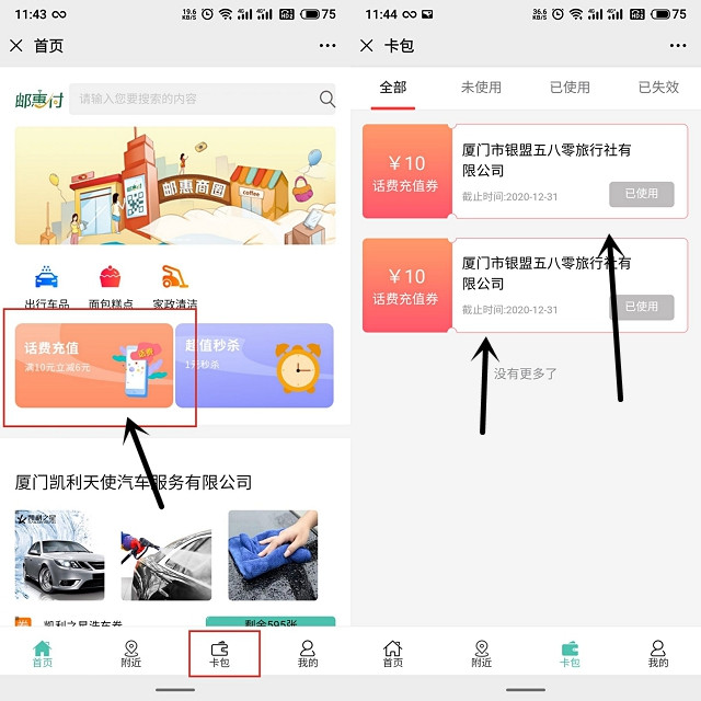 邮储银行借记卡8充20话费.jpg 邮储银行借记卡8充20话费.jpg