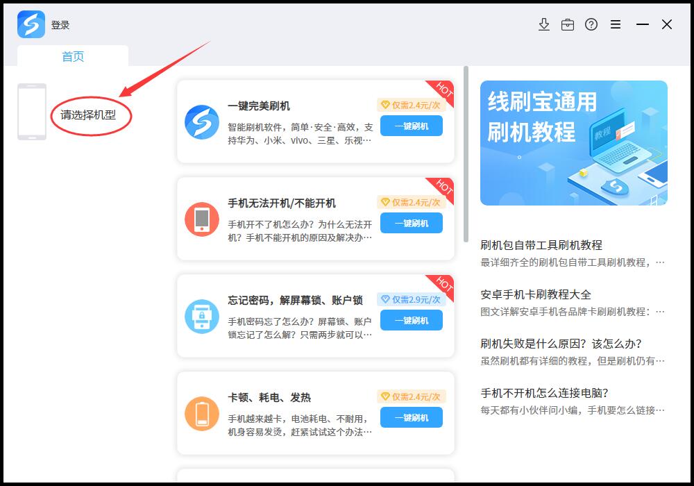 0_2、选择手机型号.jpg
