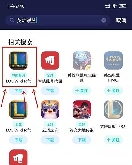 LOL手游在台服正式开服啦