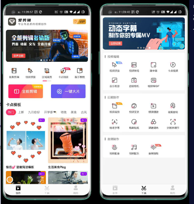 爱剪辑_已付费_会员版可以随时随地剪辑手机本地的视频文件，更多的视频特效与滤镜