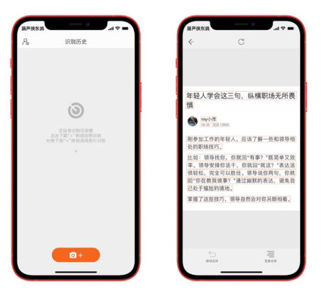 图文识别神器iOS系统-简单好用支持多种语言 支持批量识别 支持离线识别。