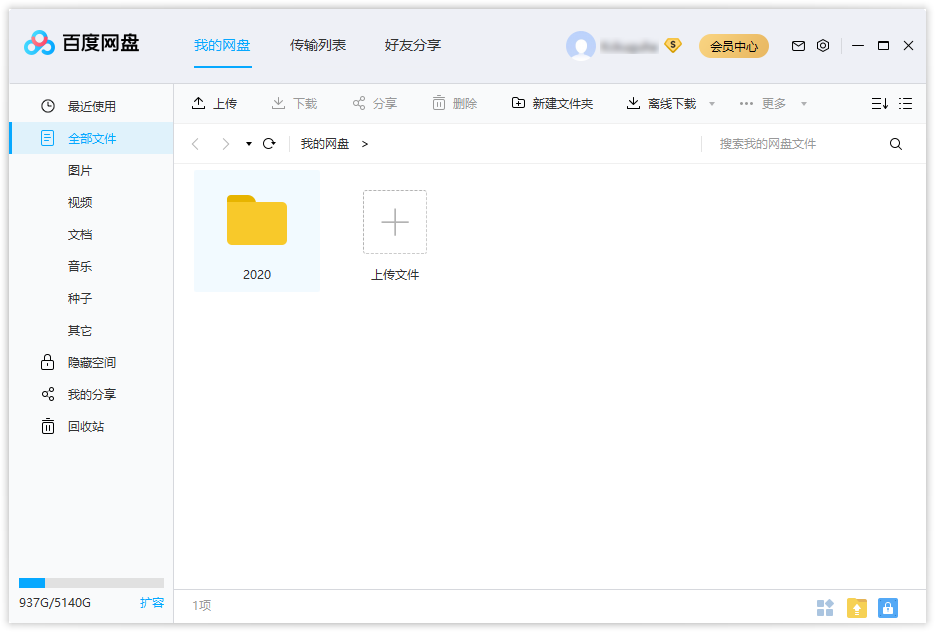 百度网盘电脑客户端v7.0.10.2去除广告绿色纯净版 百度网盘电脑客户端v7.0.10.2去除广告绿色纯净版