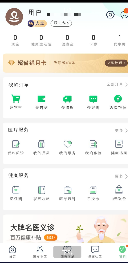 平安好医生APP0元撸实物包邮活动_平安好医生撸实物活动_ 线报活动网站.png v.png