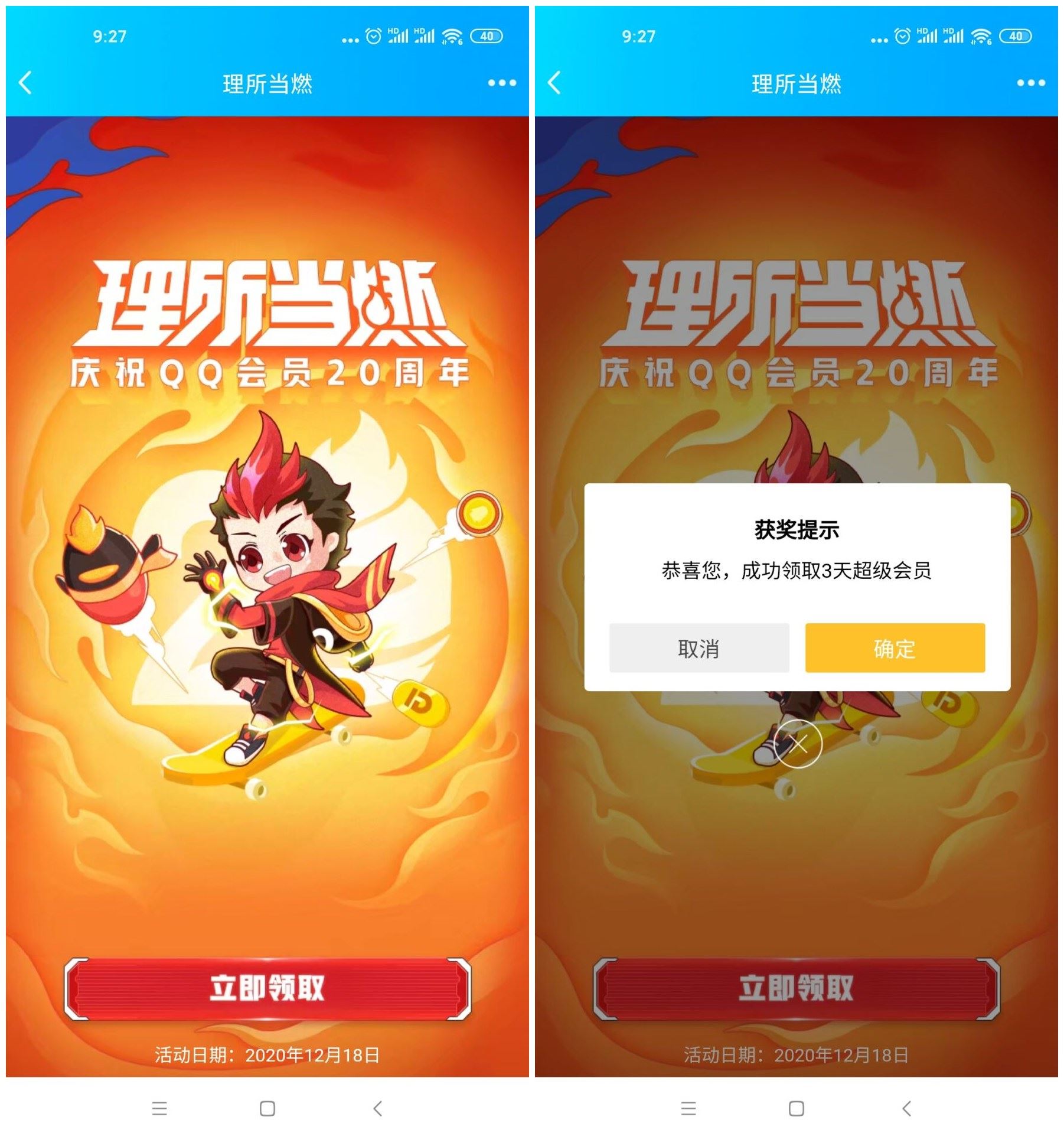 20周年领3天QQ超级会员_QQ超级会员活动.jpg 20周年领3天QQ超级会员_QQ超级会员活动.jpg