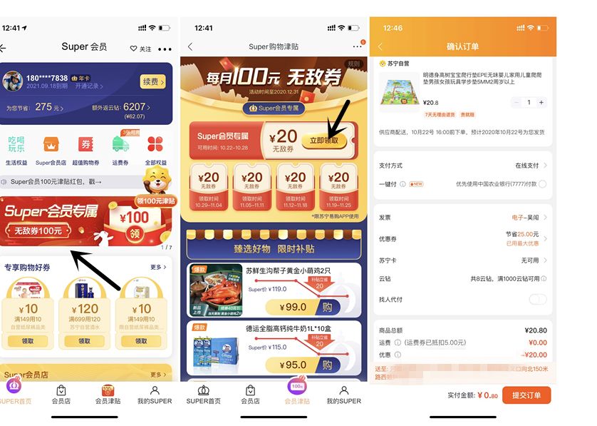 苏宁会员免费领取20元无敌券 0元购买包邮实物 每月可撸4次