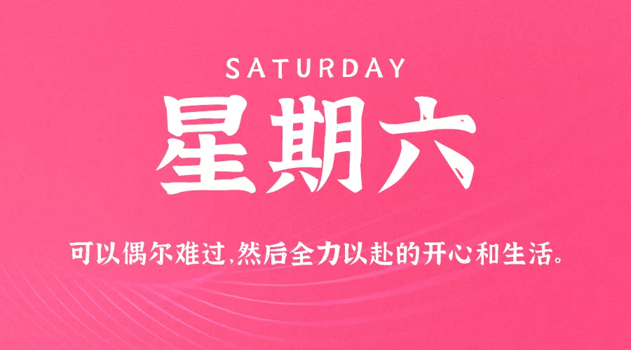 每日一看:12月19日,星期六,在这里每天60秒读懂世界!