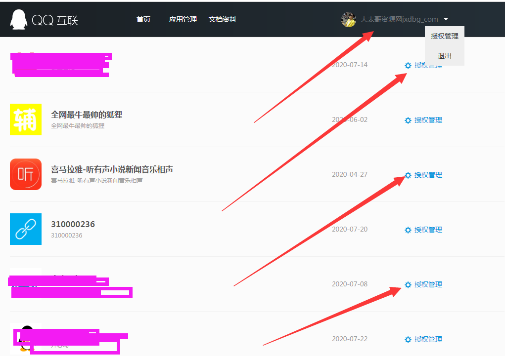赶紧删除QQ微信无用的授权保护隐私.jpg 赶紧删除QQ微信无用的授权保护隐私.jpg