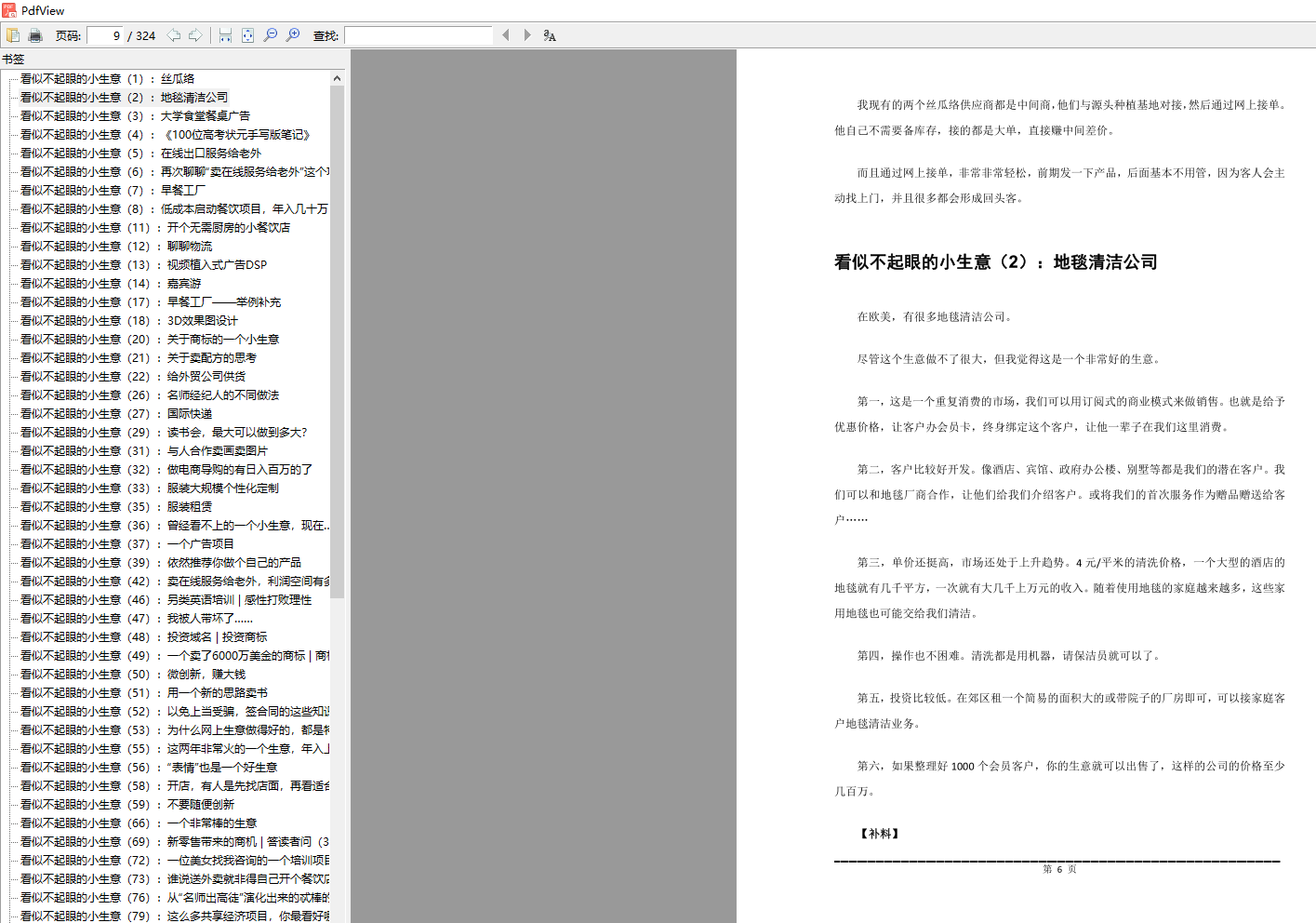 1-揭秘小生意是怎么样赚钱的.png