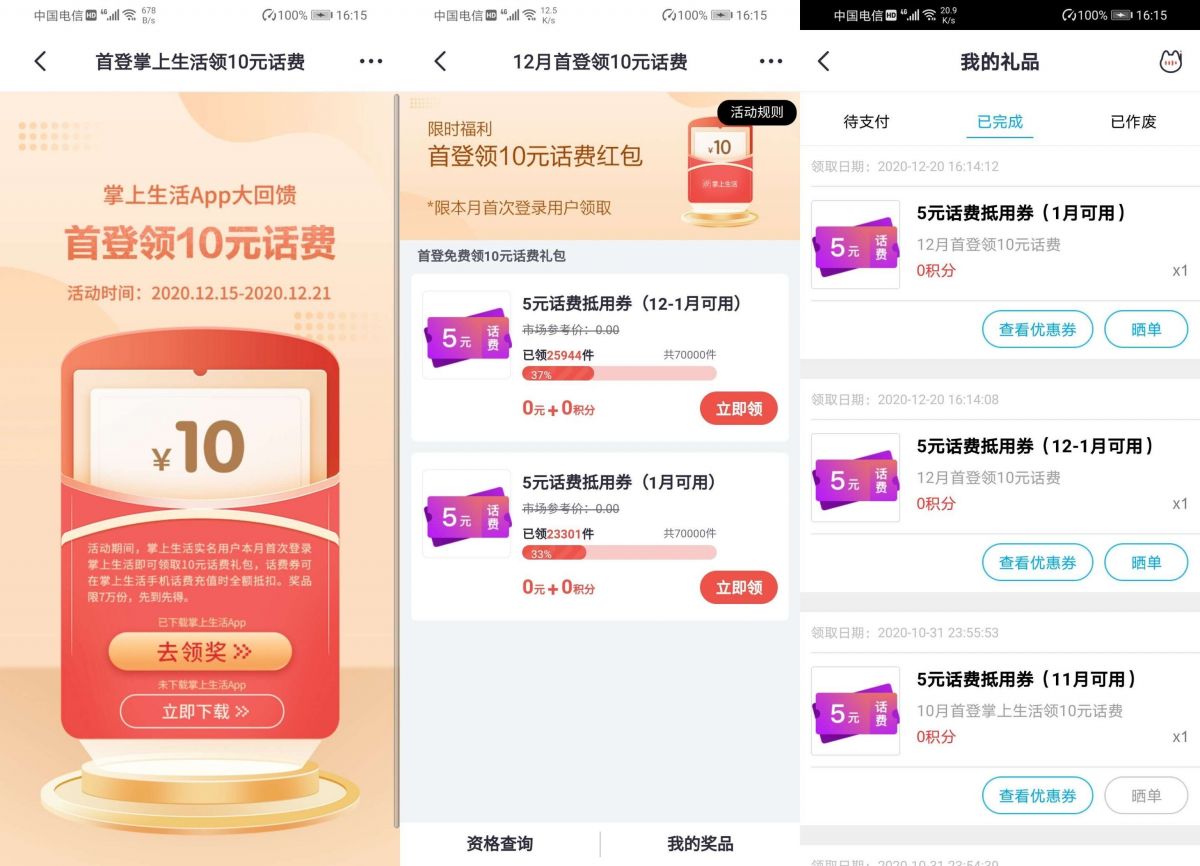 掌上生活部分人领10元话费.jpg 掌上生活部分人领10元话费.jpg