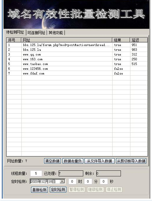 万通域名有效性批量检测工具