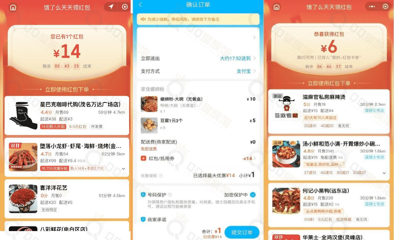 饿了么免费领取大额红包 亲测1元撸了一顿饭!