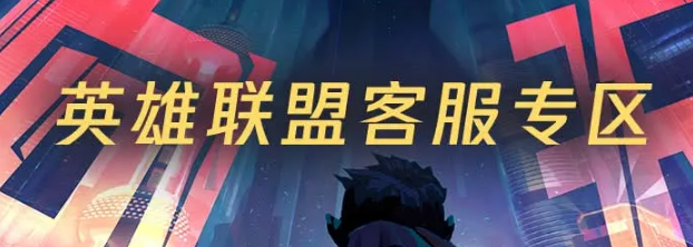 LOL在线举报挂机喷子玩家方法.png
