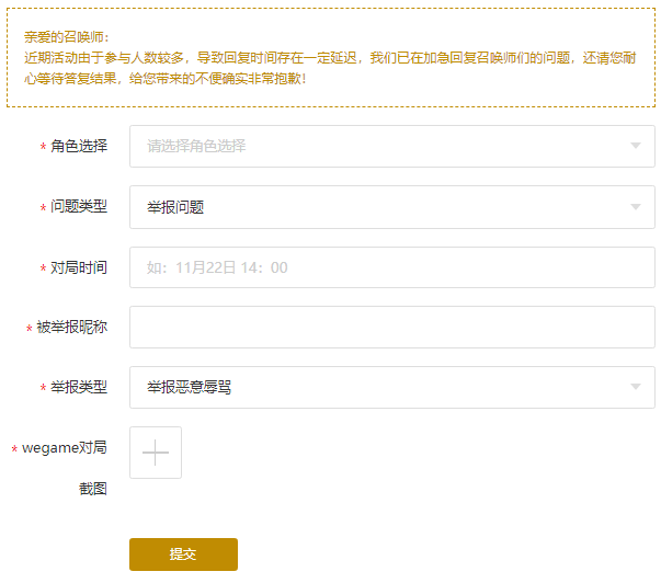 LOL在线举报挂机喷子玩家方法.png