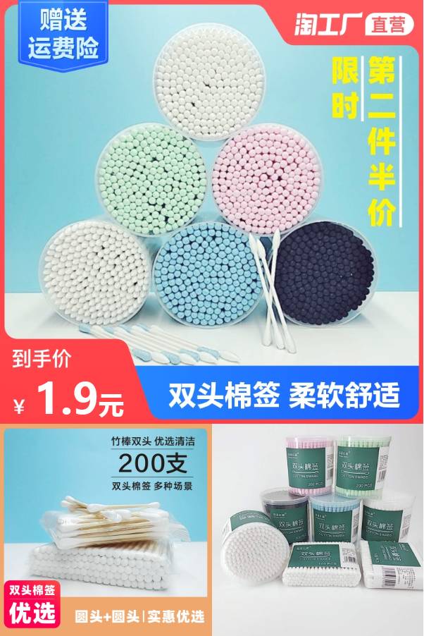 1.9元包邮撸双头棉签200根_线报活动_撸实物活动 1.9元包邮撸双头棉签200根_线报活动_撸实物活动