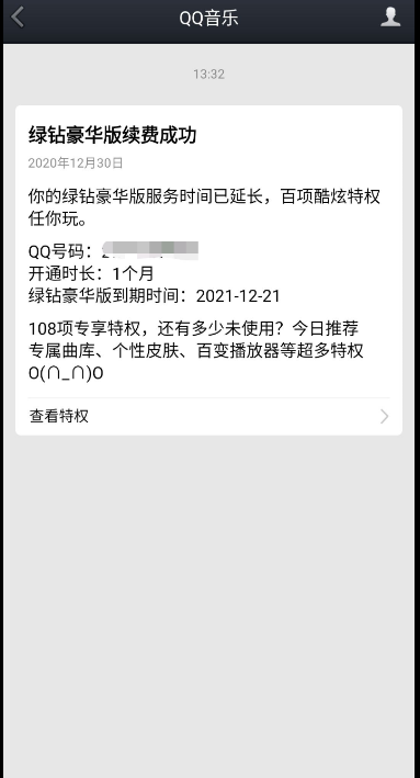 学生一元领取一个月绿钻_一元撸一个月绿钻教程.png 学生一元领取一个月绿钻_一元撸一个月绿钻教程.png