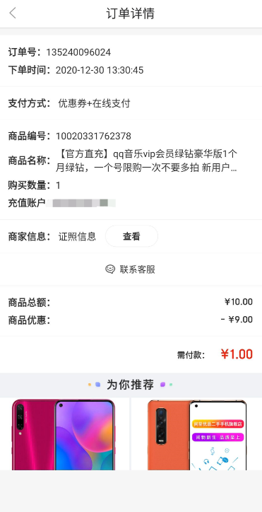 学生一元领取一个月绿钻_一元撸一个月绿钻教程.png 学生一元领取一个月绿钻_一元撸一个月绿钻教程.png