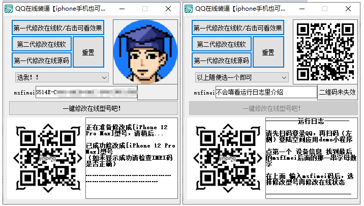修改QQiPhone12在线方法,秒变iPhone12pm 手机型号尾巴修改器 修改QQiPhone12在线方法,秒变iPhone12pm 手机型号尾巴修改器