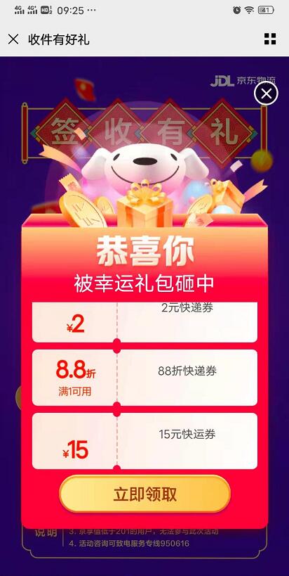 15元京东快递寄件券领取 全国寄快递15元内不要钱了