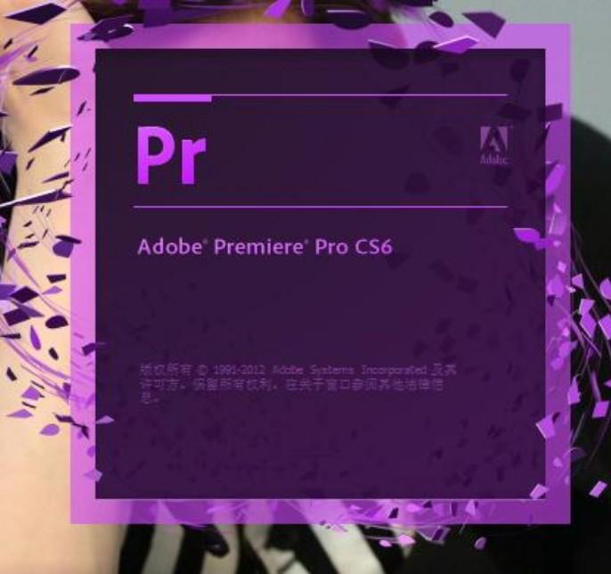 premiere cs6（PR CS6）中文版一键安装 视频剪辑软件pr cs6中文版免费下载