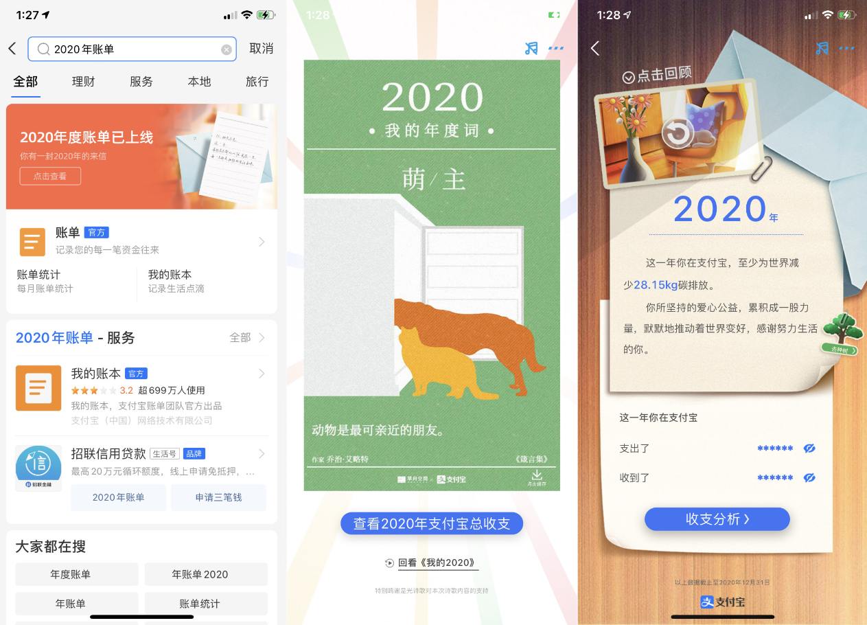 支付宝查询年账单 查看你1年的收入支出 2020年支付宝查看年账单