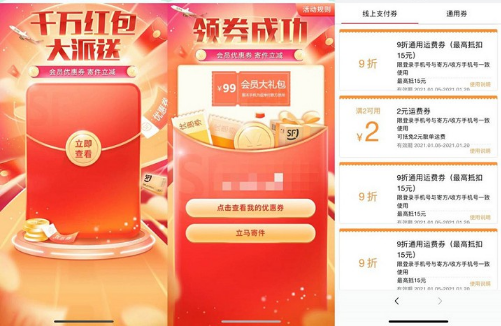 领取顺丰邮寄抵用券 顺丰快递运费优惠券领取 领取顺丰邮寄抵用券 顺丰快递运费优惠券领取