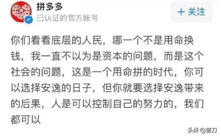 拼多多员工之死,马云996的福报,打工人的无奈和迷惘