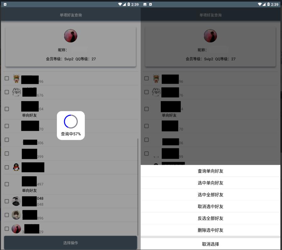 QQ单向好友查询最新3.0版APP来啦_qq单向好友查询软件下载 QQ单向好友查询最新3.0版APP来啦_qq单向好友查询软件下载