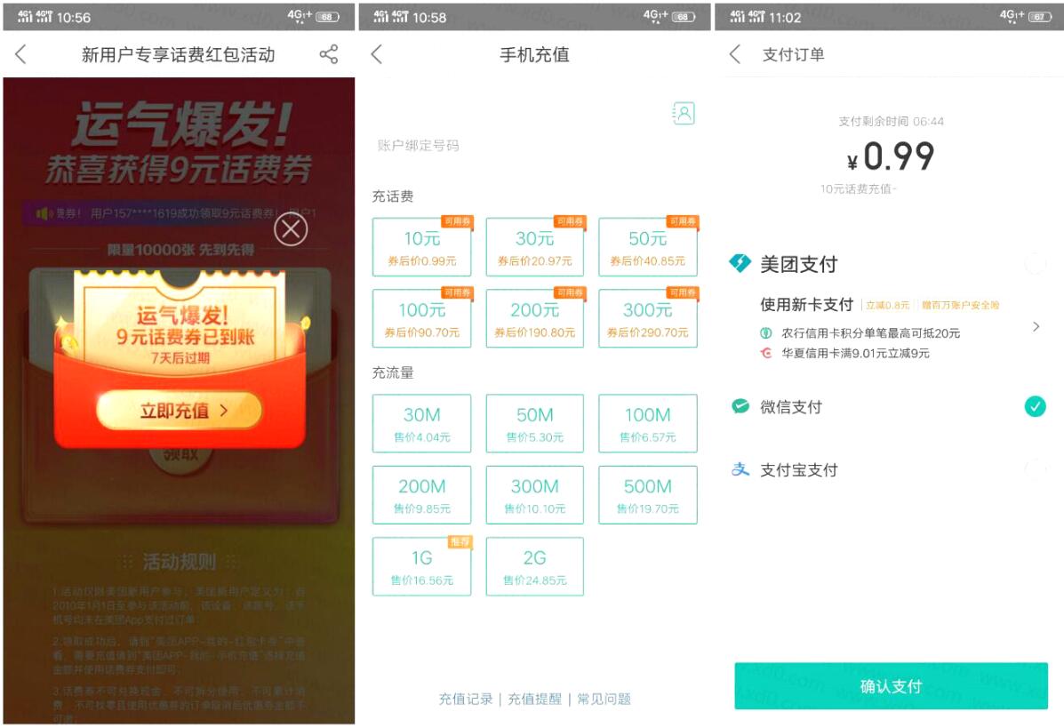 美团0.99元充值10元话费 亲测10元话费秒到账_美团红包活动 美团0.99元充值10元话费 亲测10元话费秒到账_美团红包活动
