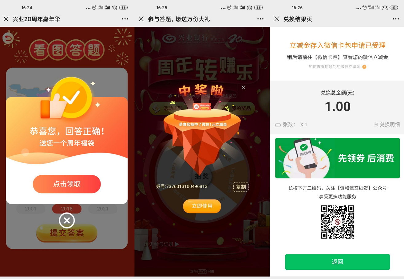 微信免费领取1到5元的立减金 赶快操作起来!