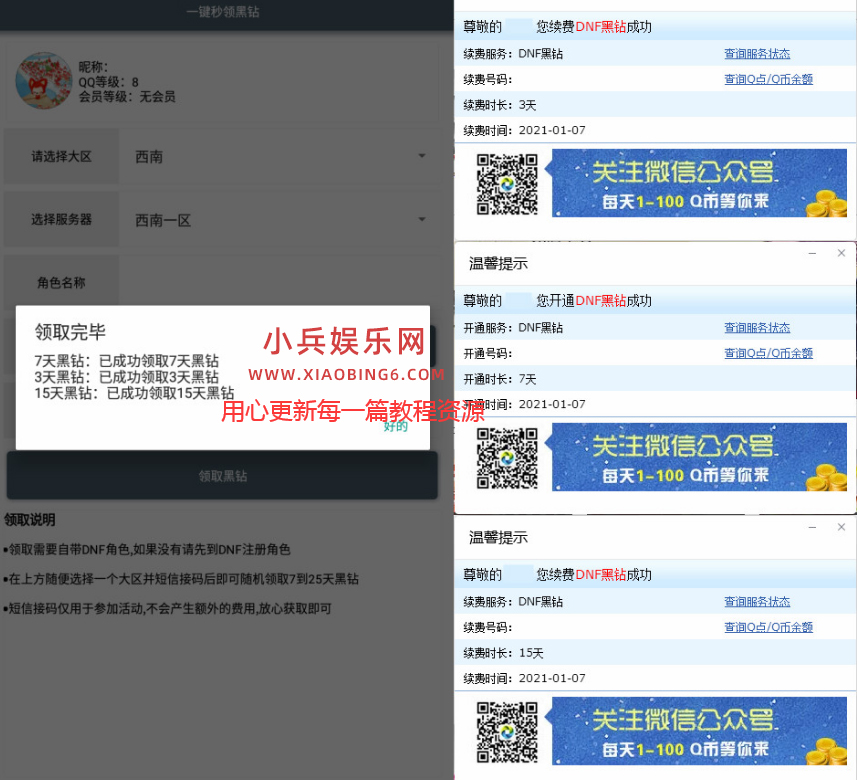 一键秒领qq黑钻_一键秒领25天黑钻_可高几率卡永久QQ黑钻软件 一键秒领qq黑钻_一键秒领25天黑钻_可高几率卡永久QQ黑钻软件