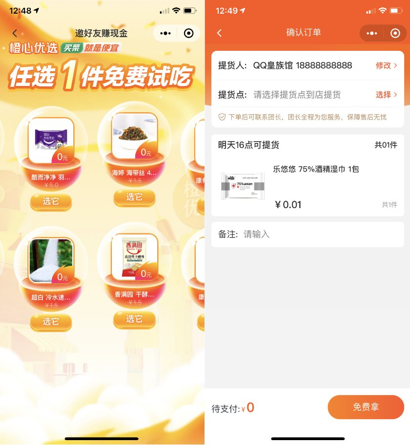 橙心优选新人0元购买包邮实物 次日取货 橙心优选新人0元购买包邮实物 次日取货
