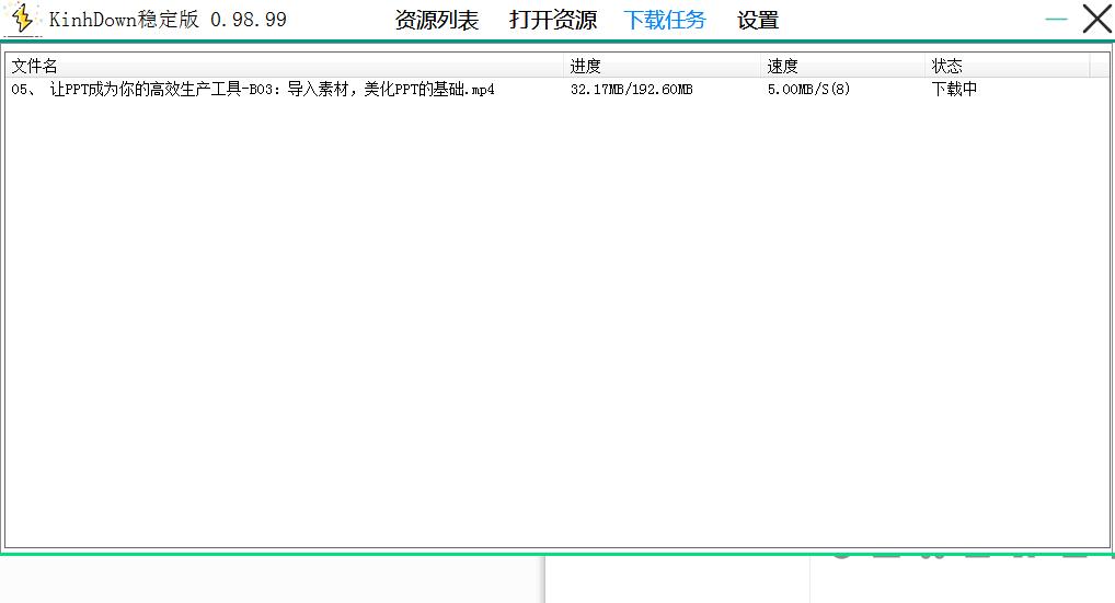 百度网盘不限速软件_Kinhdown百度网盘不限速v2.2.86_百度云破解版 百度网盘不限速软件_Kinhdown百度网盘不限速v2.2.86_百度云破解版